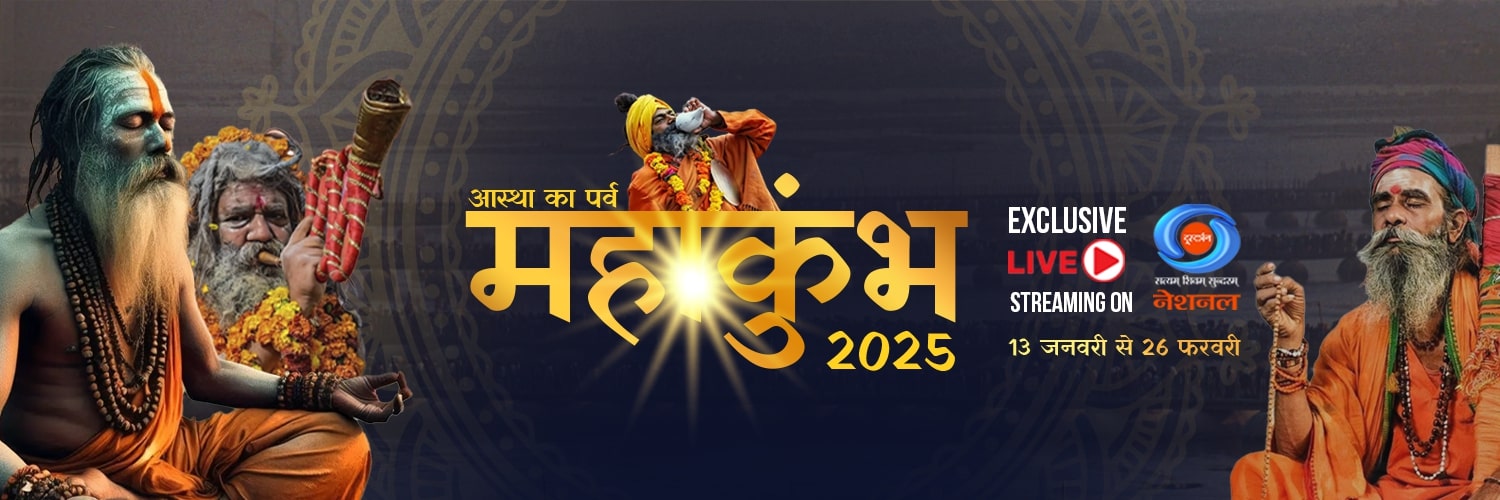 Mahakumbh 2025